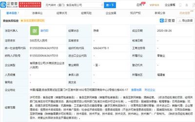 元氣森林在廈門成立全資子公司，注冊資本500萬布局食品互聯網銷售