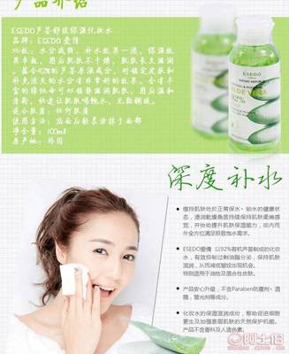 愛倩ESEDO韓版蘆薈保濕補水三件套 您的理想補水化妝品